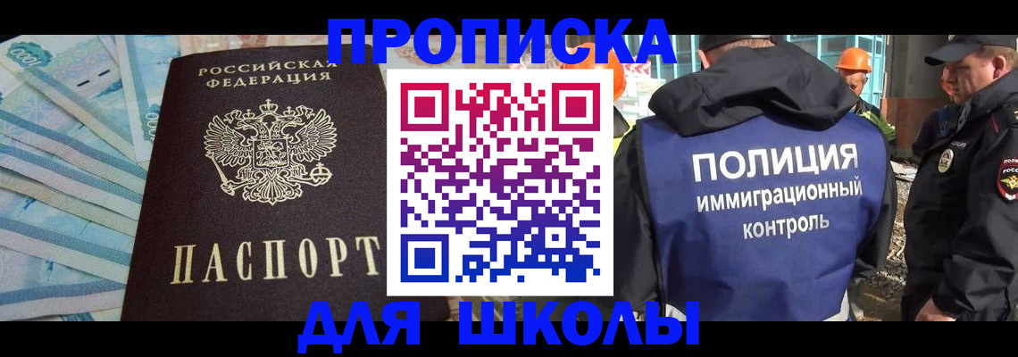 прописка регистрация в Николаевске