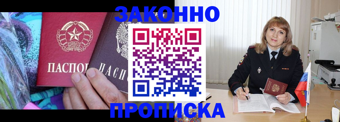 прописка регистрация в Николаевске