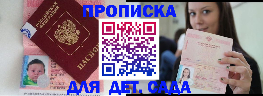 прописка штамп в Николаевске