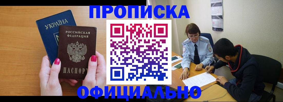 прописка в квартире в Николаевске