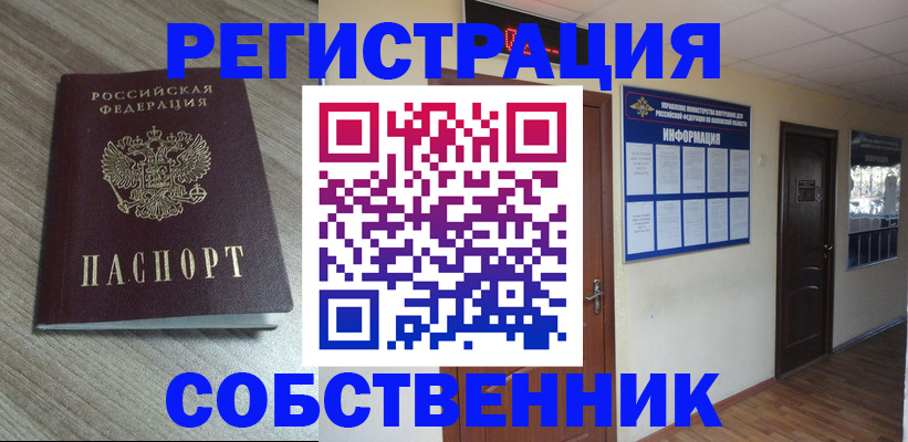 прописка в квартире в Николаевске