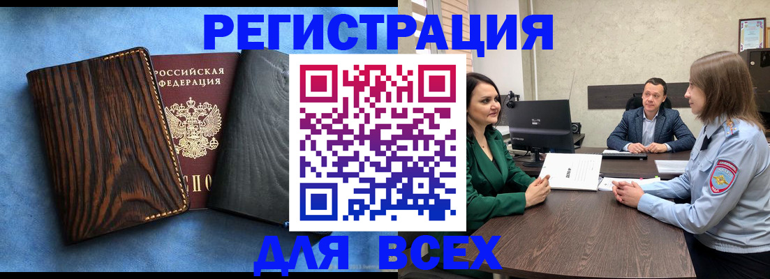 временная регистрация законно в Николаевске