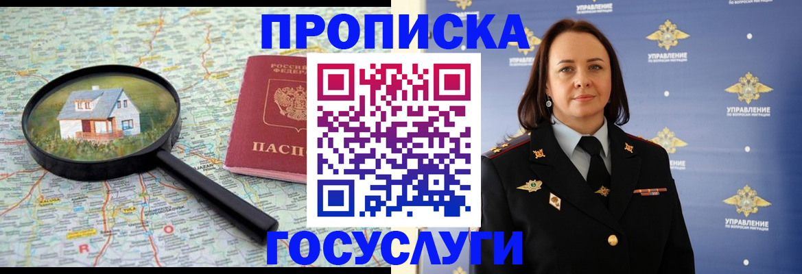 временная регистрация собственник в Николаевске